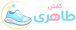 فروشگاه کفش طاهری
